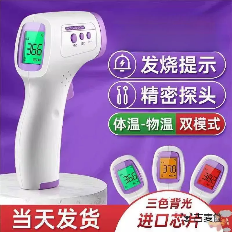 高精度测体温枪精准红外线电子温度计测量耳温额头