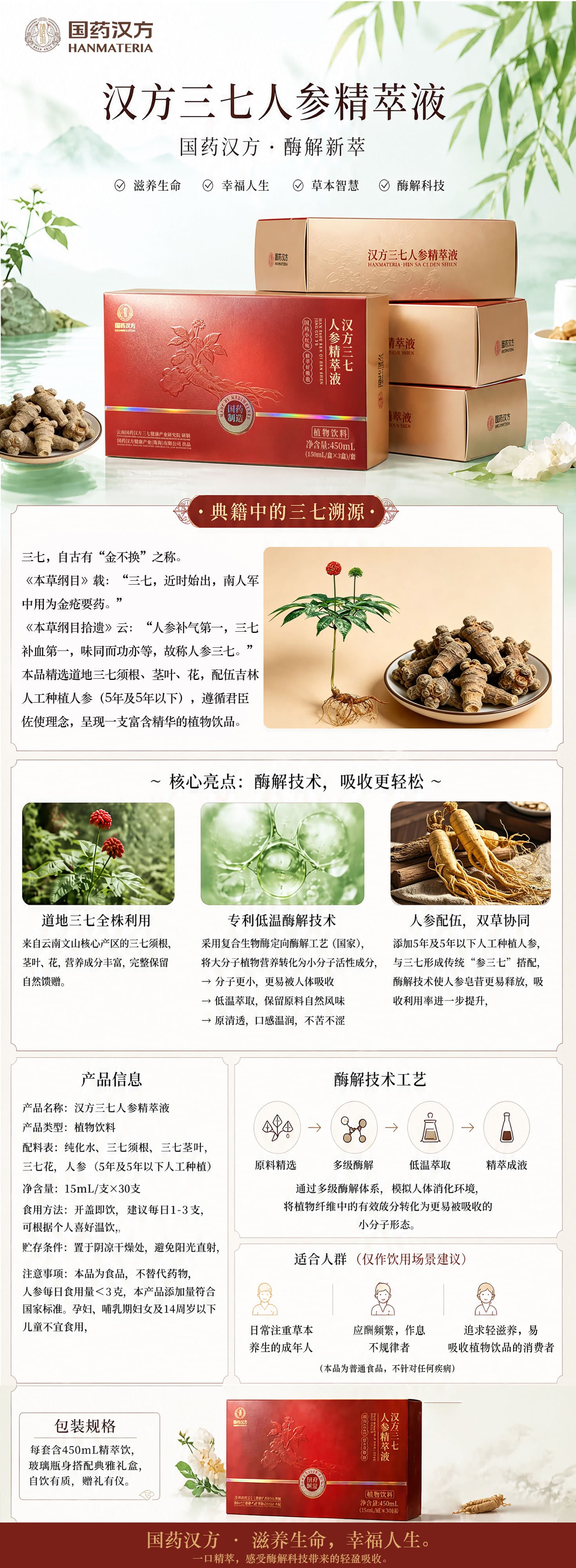 汉方三七人参精萃液_compressed.jpg