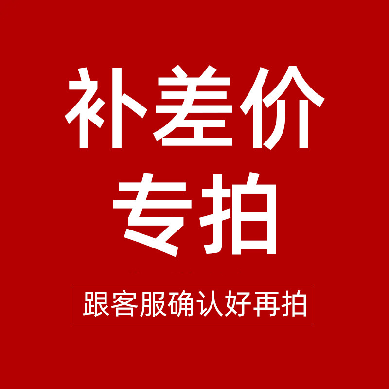 补差价专拍